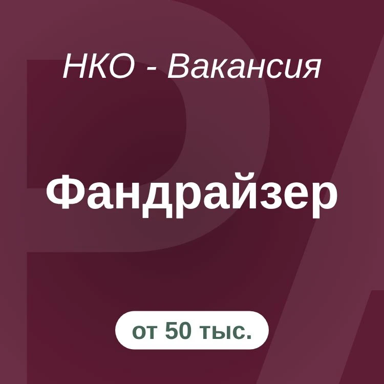 Фандрайзер

Оплата: От 50000₽

#вакансия #онлайн #оффлайн #от50000 #фикс #бонусы #санктпетербург #фа