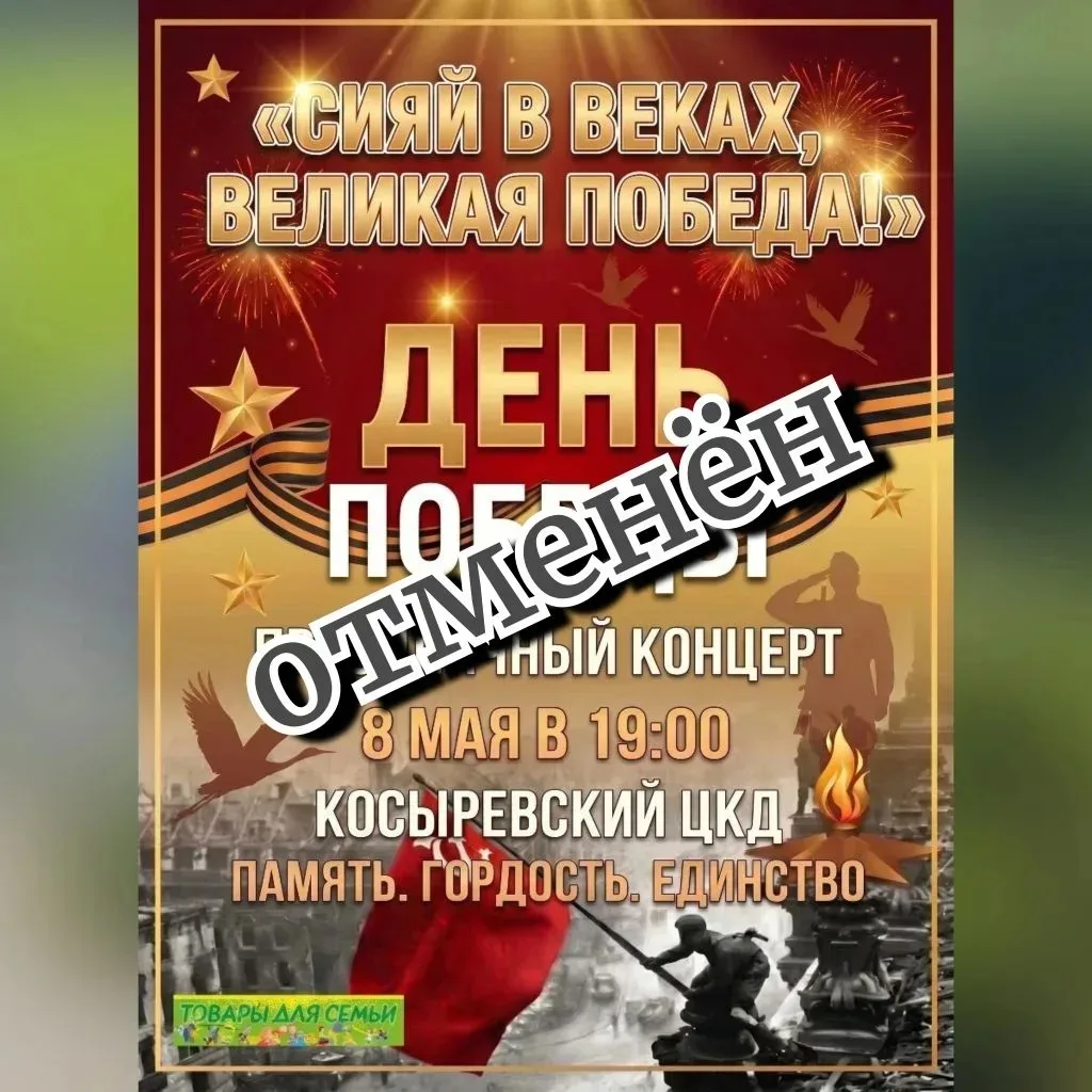 Уважаемые родители, к сожалению, праздничный концерт отменяется.