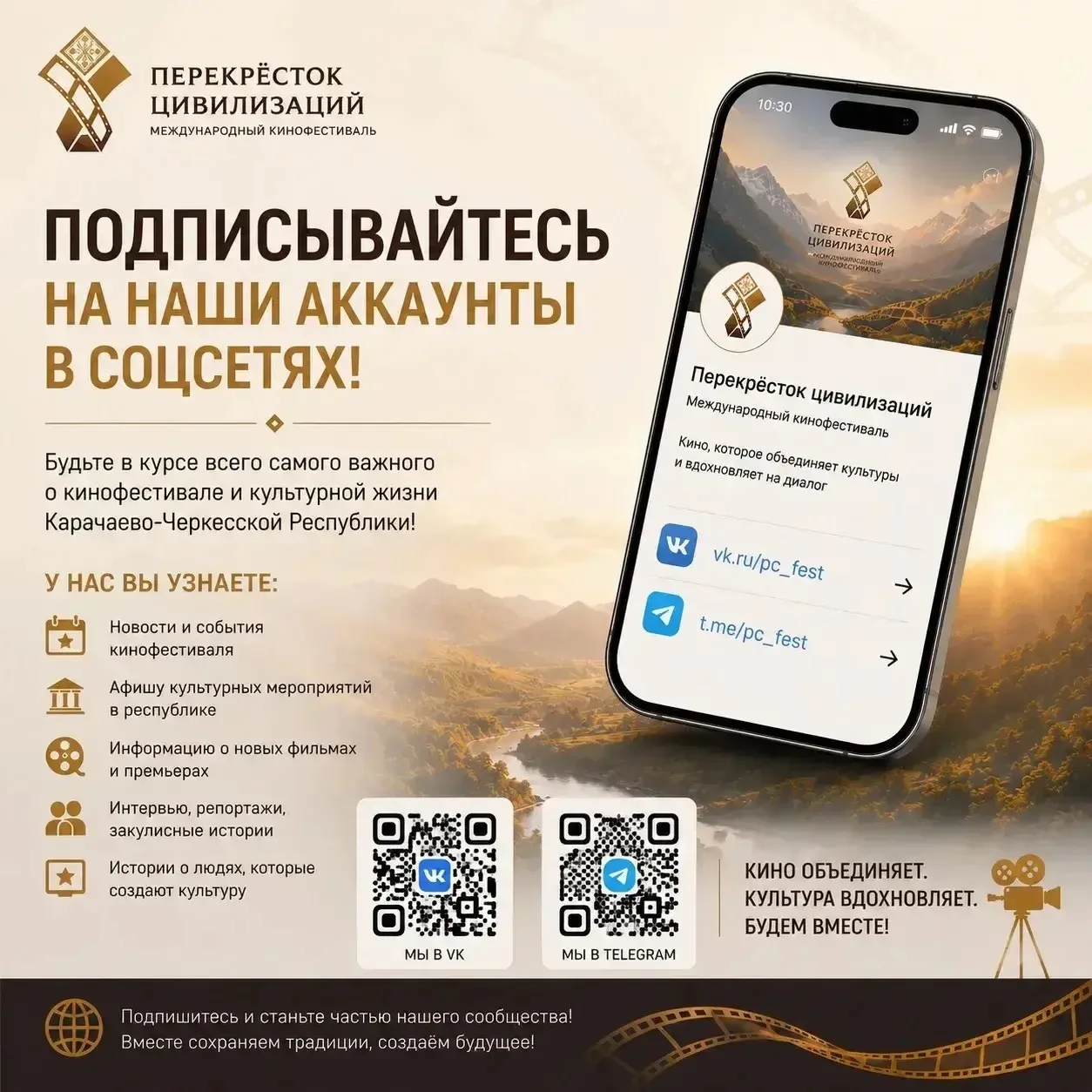 🎬 Приглашаем подписать на страницы Международного кинофестиваля «Перекресток цивилизаций»!

В центр