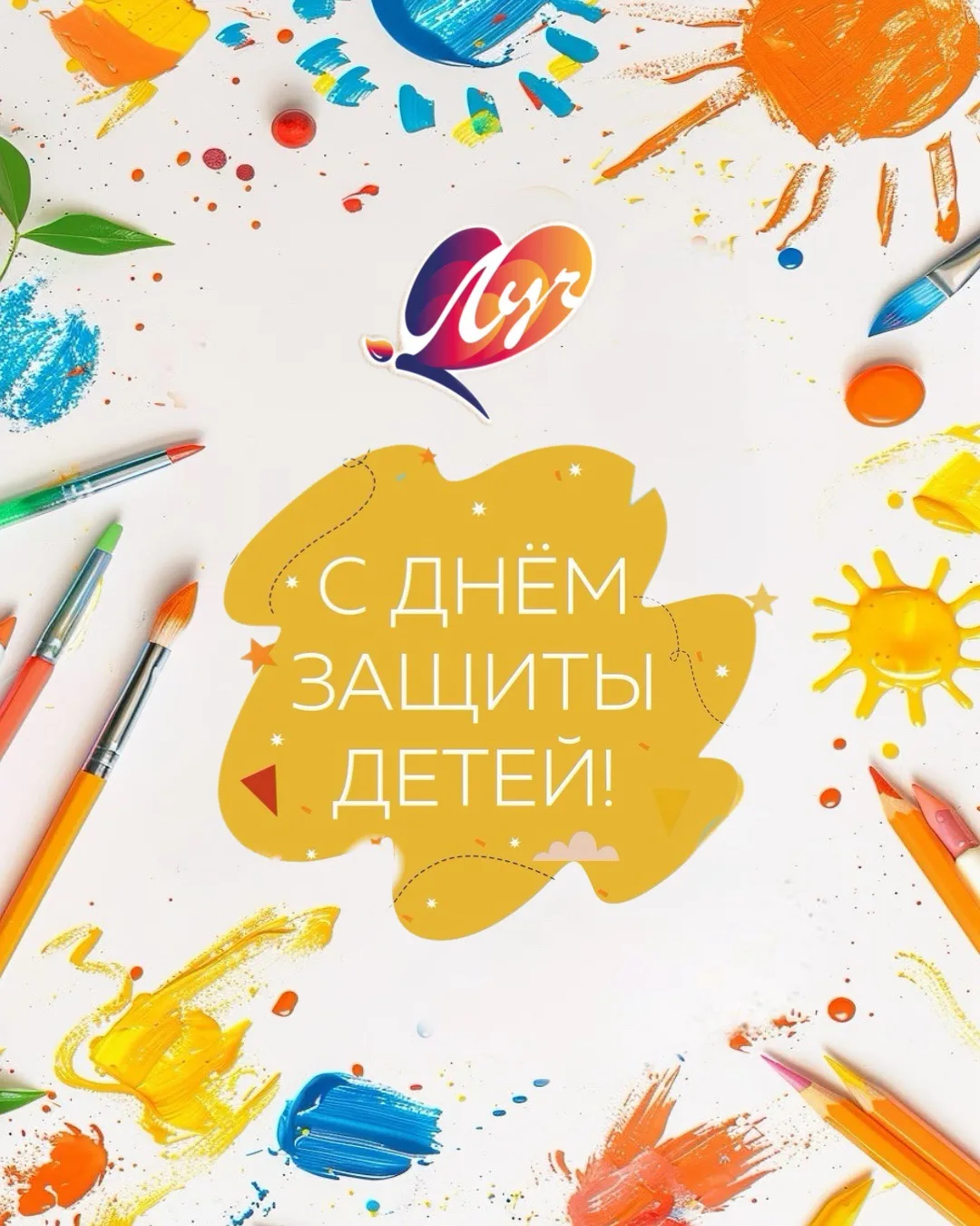 🎈Девчонки и мальчишки, а также их родители!

Поздравляем всех с Днём защиты детей — праздником детс