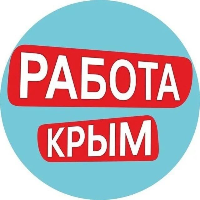 📣Уважаемые безработные и ищущие работу граждане!
 
‼️В настоящее время организации Республики Крым 
