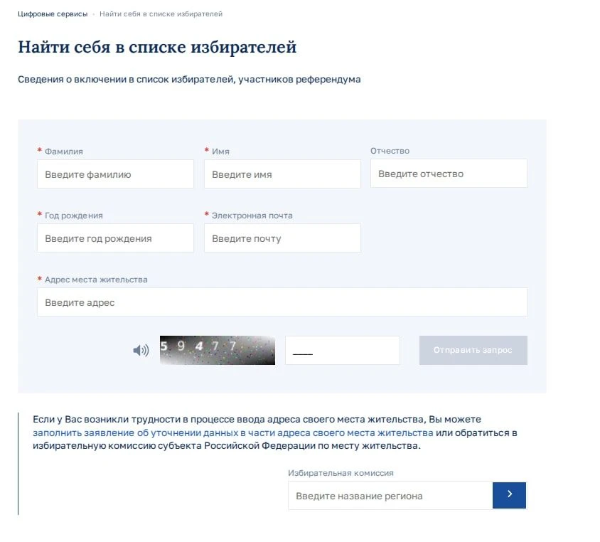 ✅ Найдите себя в списке избирателей! В этом вам поможет соответствующий цифровой сервис ЦИК Россииht
