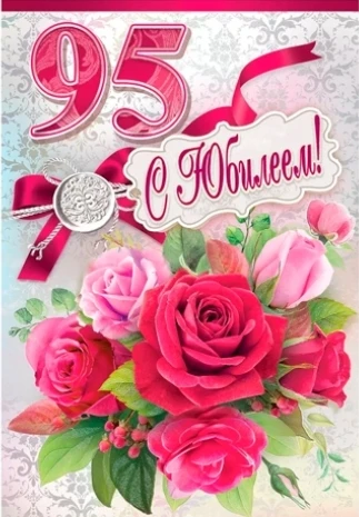 15 июня отпраздновала свой 95- летний юбилей обслуживаемая нашего Центра -Коломыцева Любовь Георгиев
