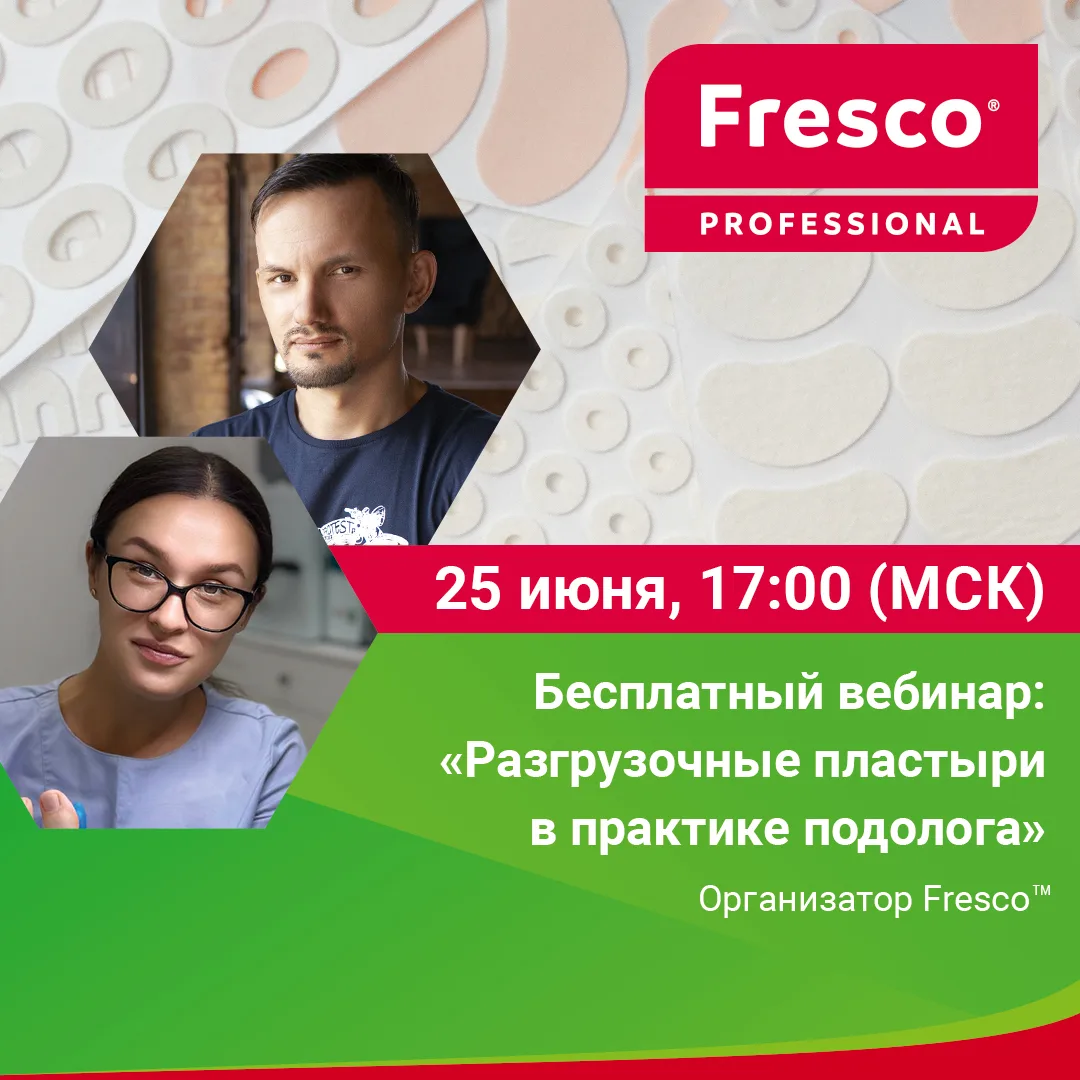 💰 Разгрузочные пластыри — это не только про лечение, но и про развитие подологической практики.

На