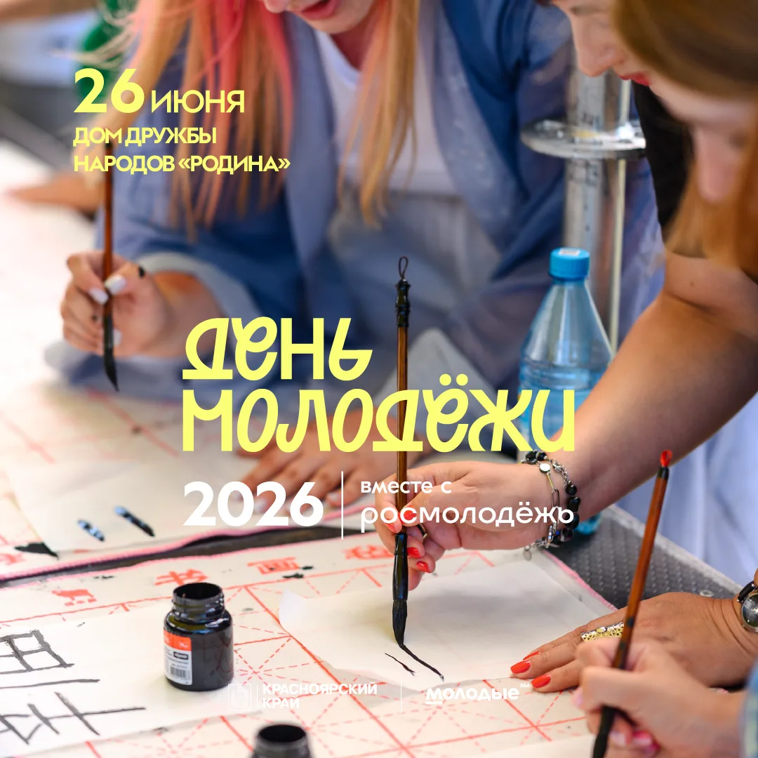 Начинаем заранее 🙌

В День молодёжи 2026 можно будет погрузиться раньше. Собрали для тебя расписани