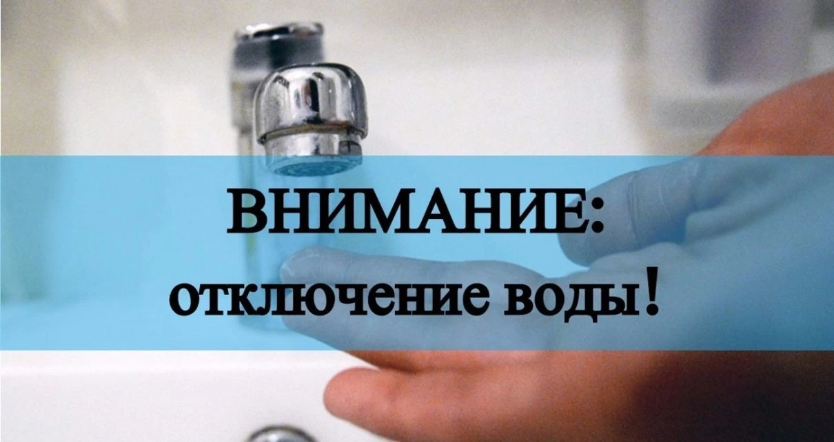 16 марта , связи с необходимостью проведения аварийных ремонтных работ МУП «Задонский водоканал», ог
