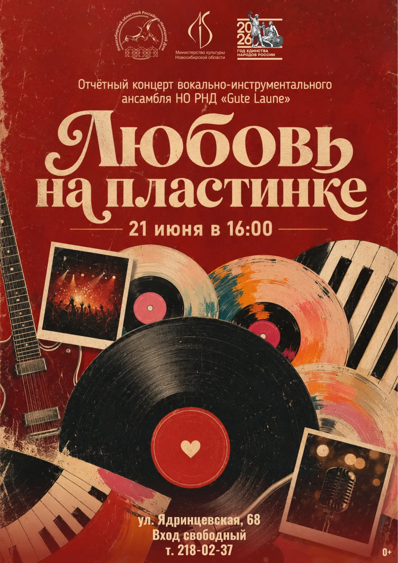 🎼 Вокально-инструментальный ансамбль НО РНД «Gute Laune | Хорошее настроение» приглашает 21 июня в 