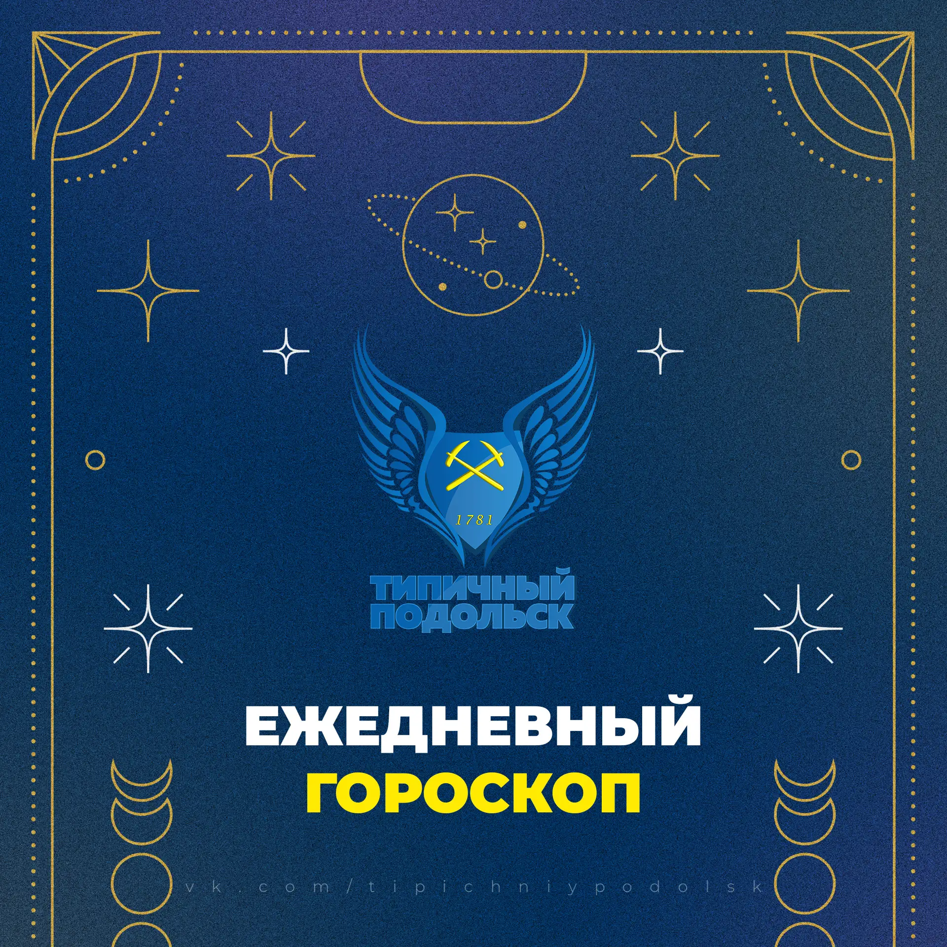 🎩ПРОГНОЗ НА 12 ИЮНЯ
День сегодня обещает благоприятный период для откровенных разговоров и укреплен