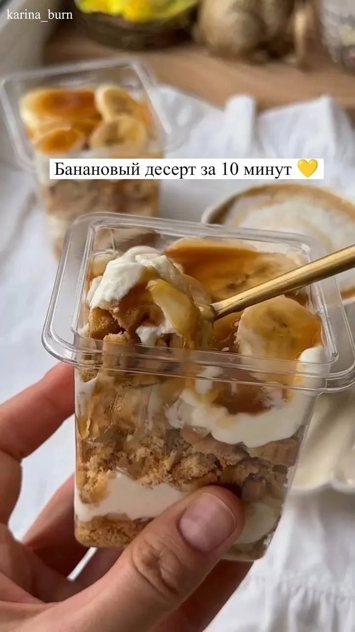 банановый десерт за 10 минут
#десерт