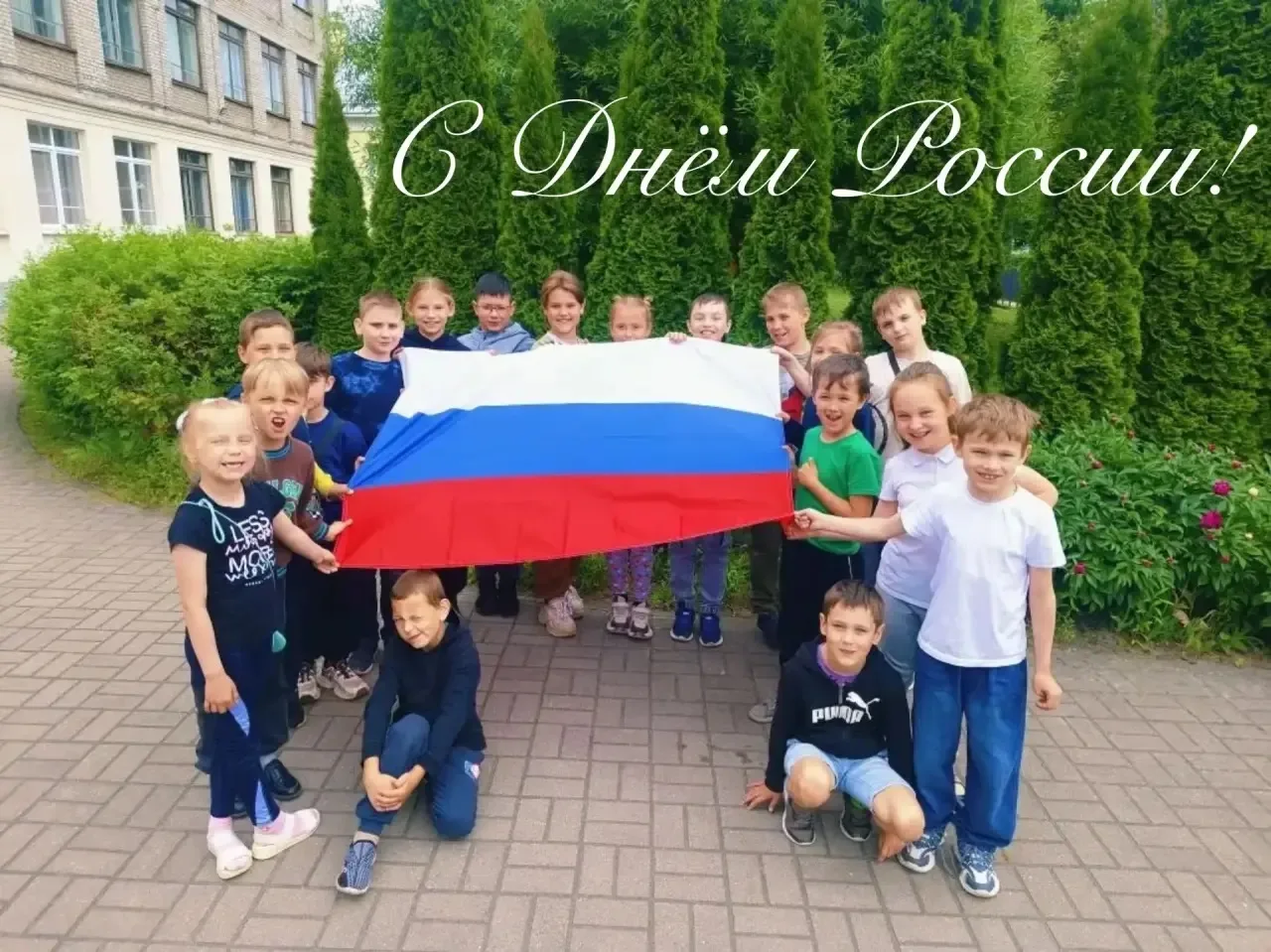 Друзья, сегодня особенный день — День России. Это праздник, который объединяет нас всех, независимо 