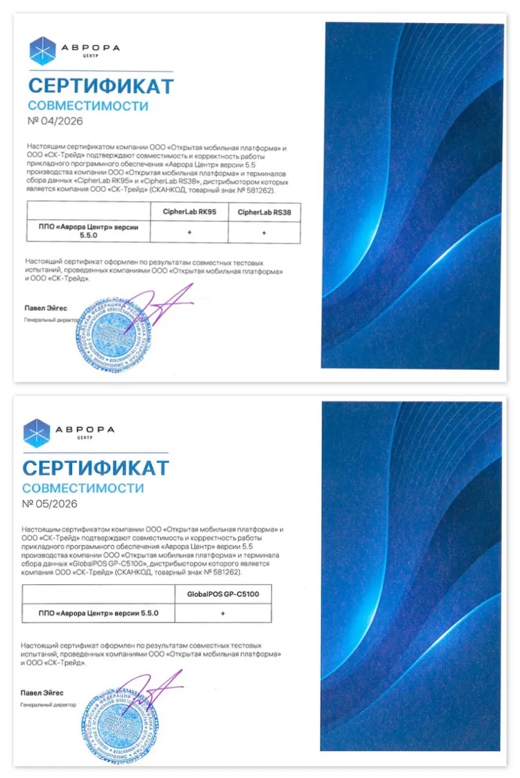 Подтверждена совместимость терминалов сбора данных Globalpos GP-C5100, CipherLab RS38 и RK95 с платф