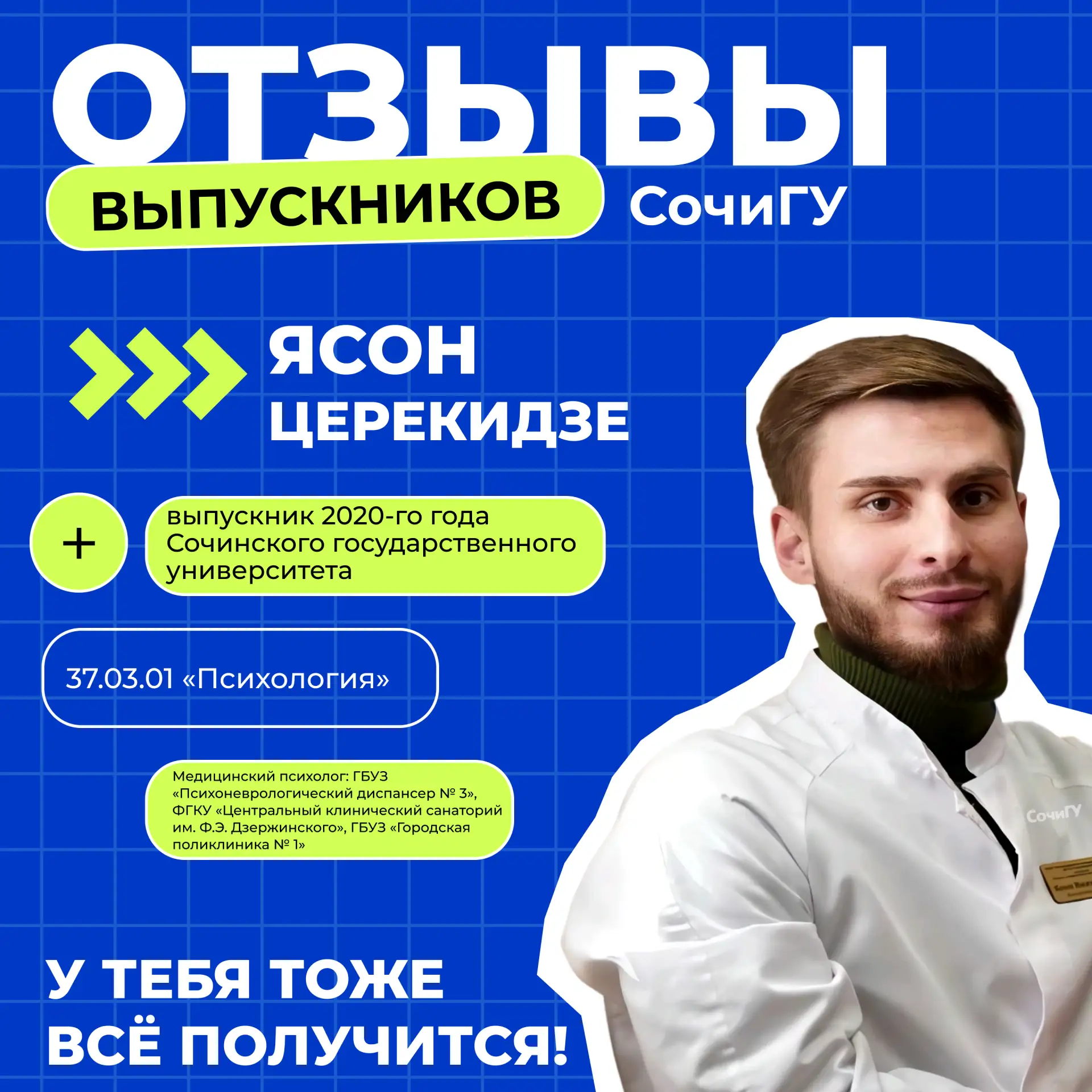#Отзывы_выпускников

Продолжаем нашу рубрику «Отзывы выпускников». В ней наши выпускники делятся сво