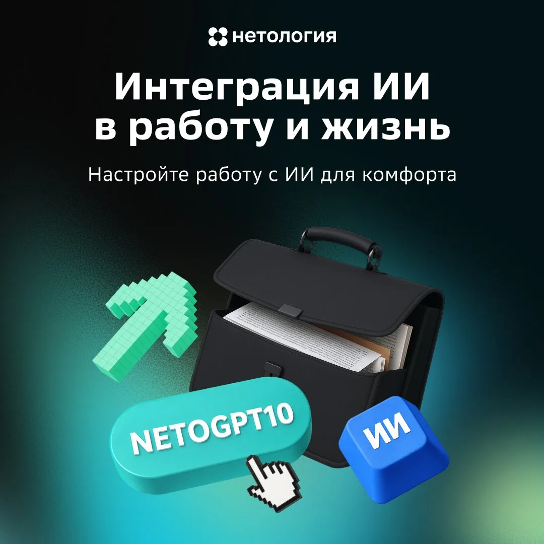 Нейросети для каждого

Пока одни продолжают делать задачи вручную, другие уже экономят часы работы с