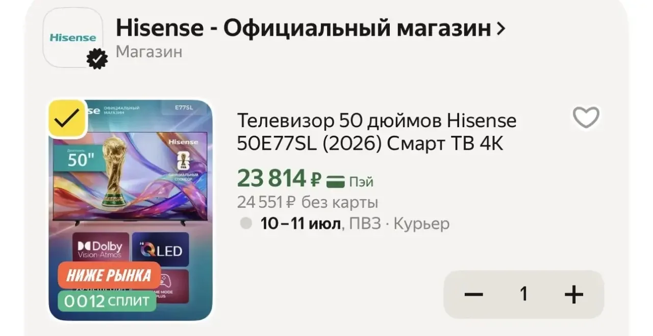 Телевизор 50 дюймов Hisense 50E77SL (2026) Смарт ТВ 4К
✅по коду WXZVTRBB

https://market.yandex.ru/c