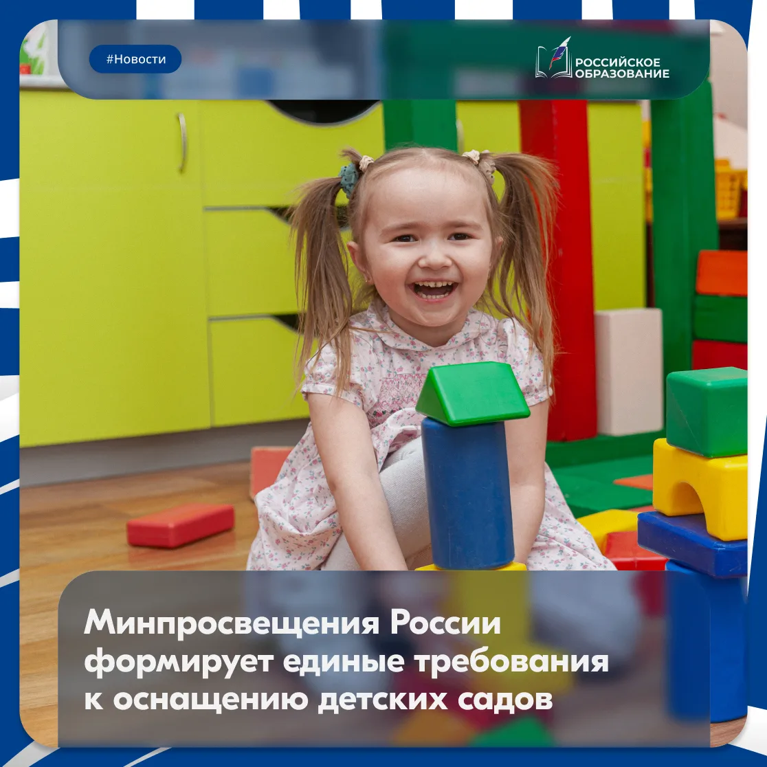 🧸 Комфортная и безопасная среда для каждого ребёнка — одна из главных задач Года дошкольного образо