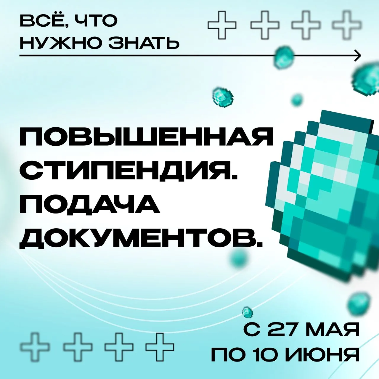 🚀 Твои достижения — твоя стипендия.

Самое время подать документы для получения повышенной государс