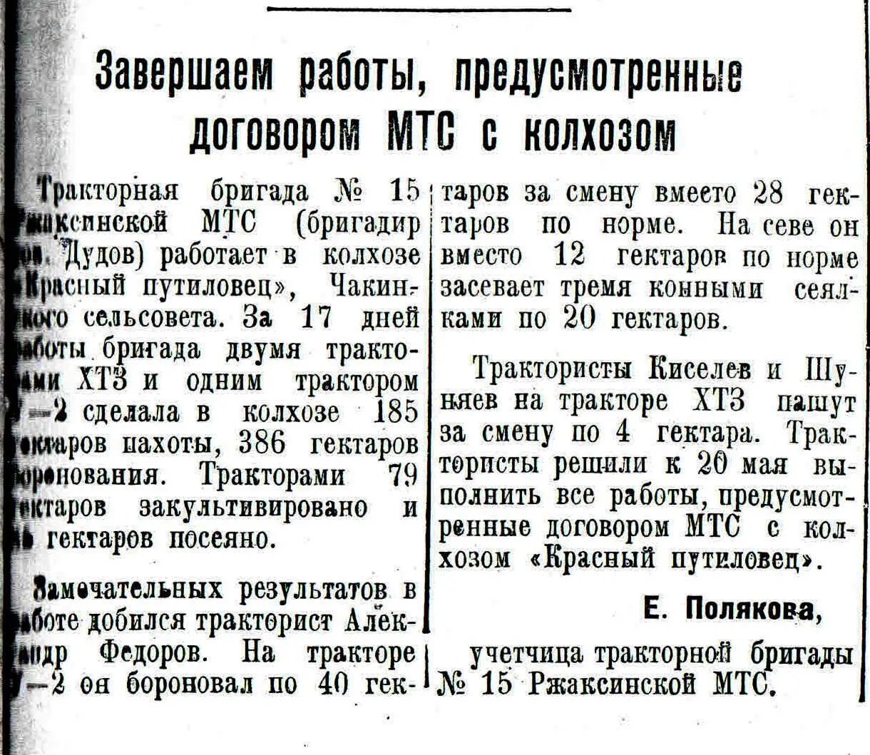 #ЛистаяЗнамёнку Статья учетчицы тракторной бригады Е.Поляковой "Завершаем работы, предусмотренные до