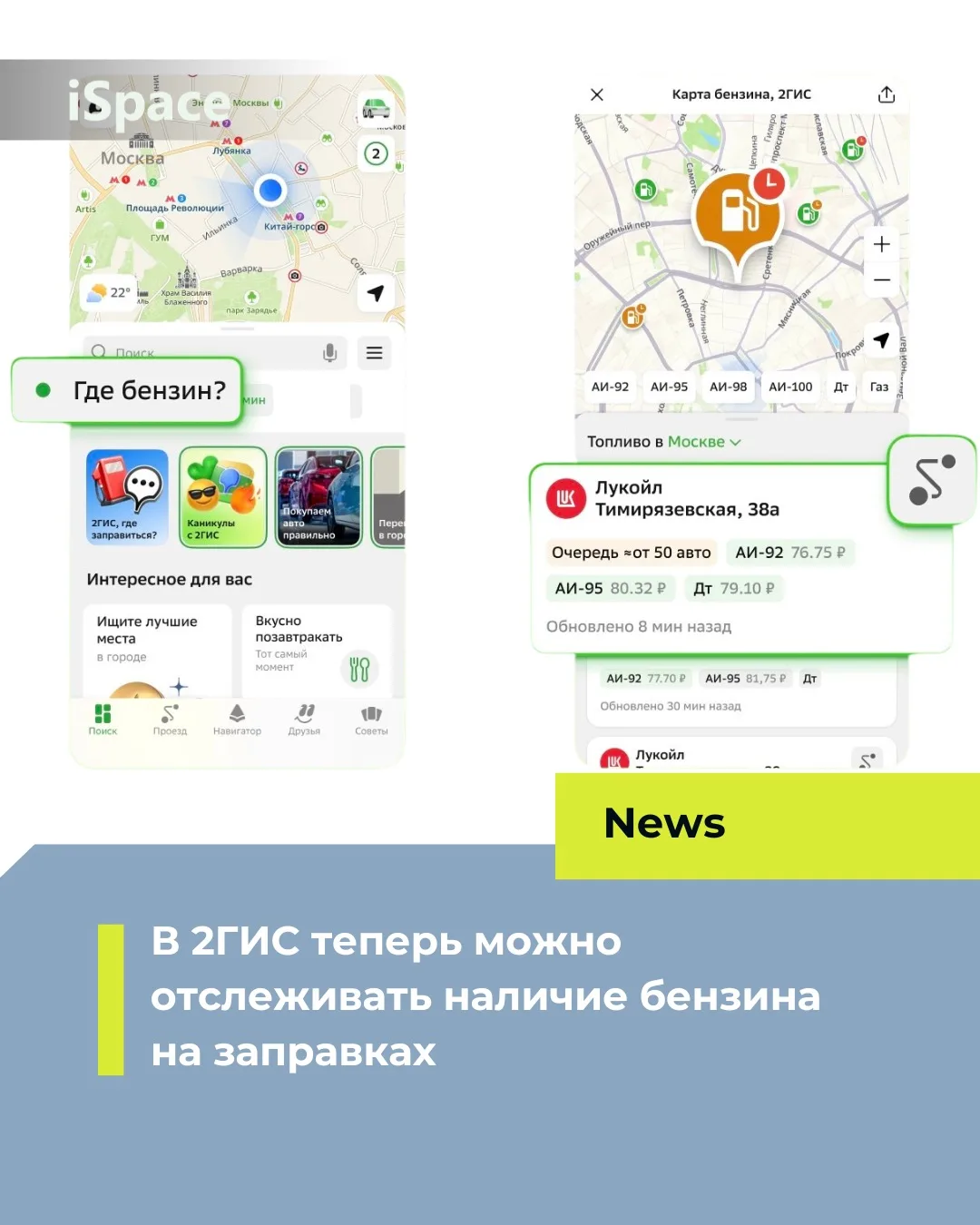 В 2ГИС теперь можно отслеживать наличие бензина на заправках 🔥

Фича показывает наличие топлива на 