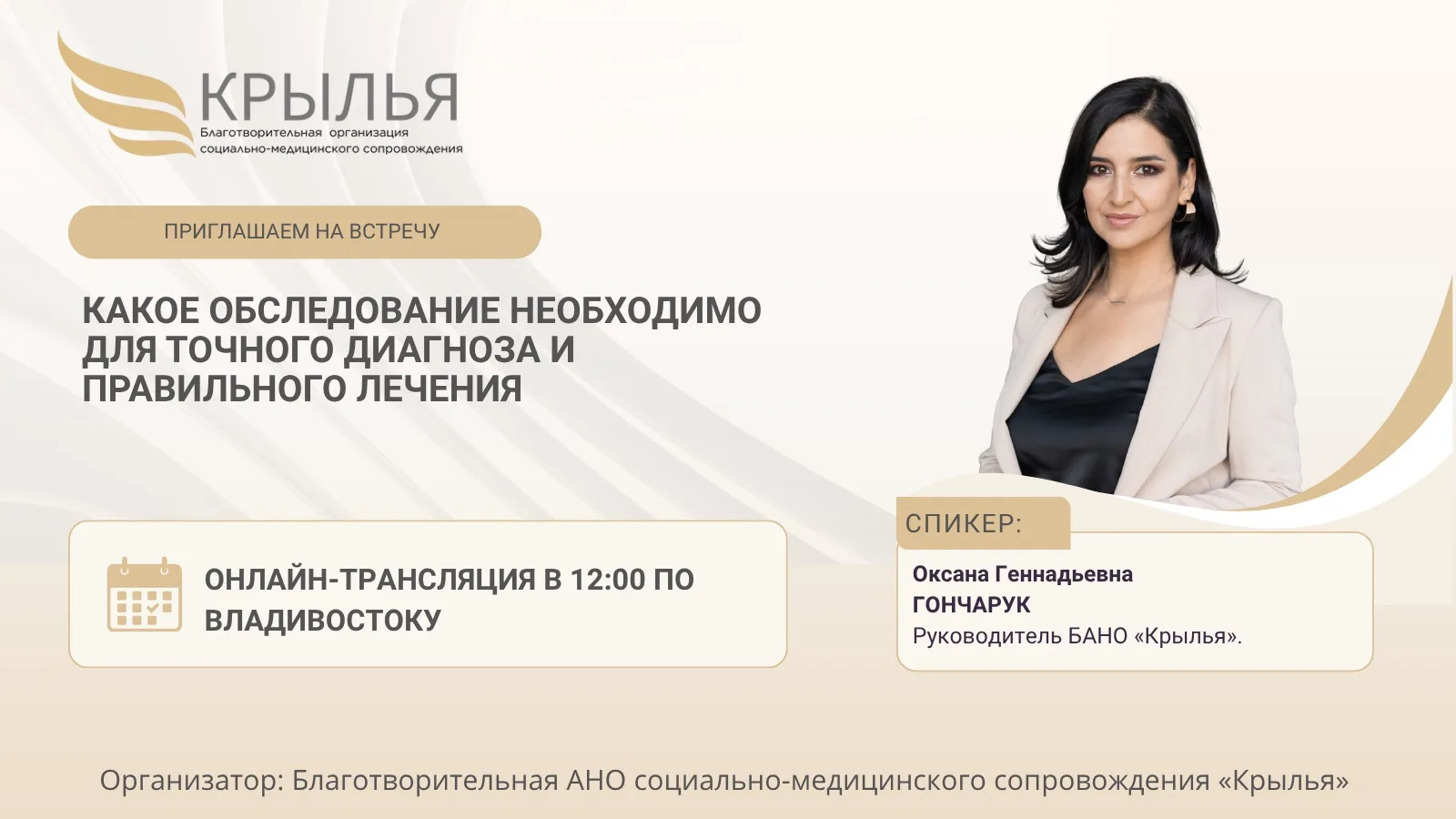 Друзья, важная информация.

По техническим причинам встреча «Какие обследования необходимы для точно
