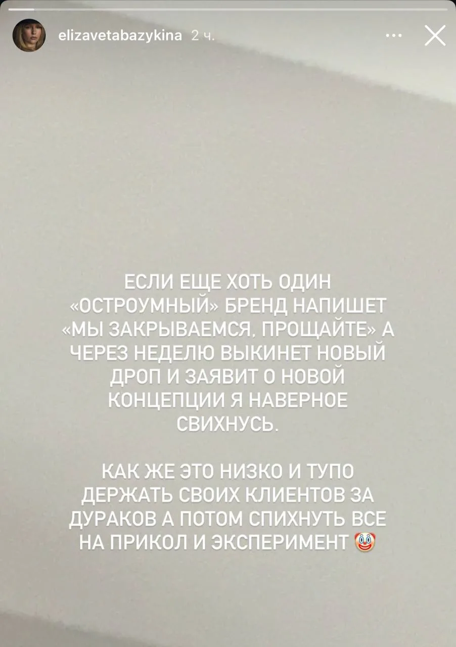 «Крик души» Лизы Базыкиной в запрещенной соцсети, надо сказать, что я с ней максимально солидарна. Э