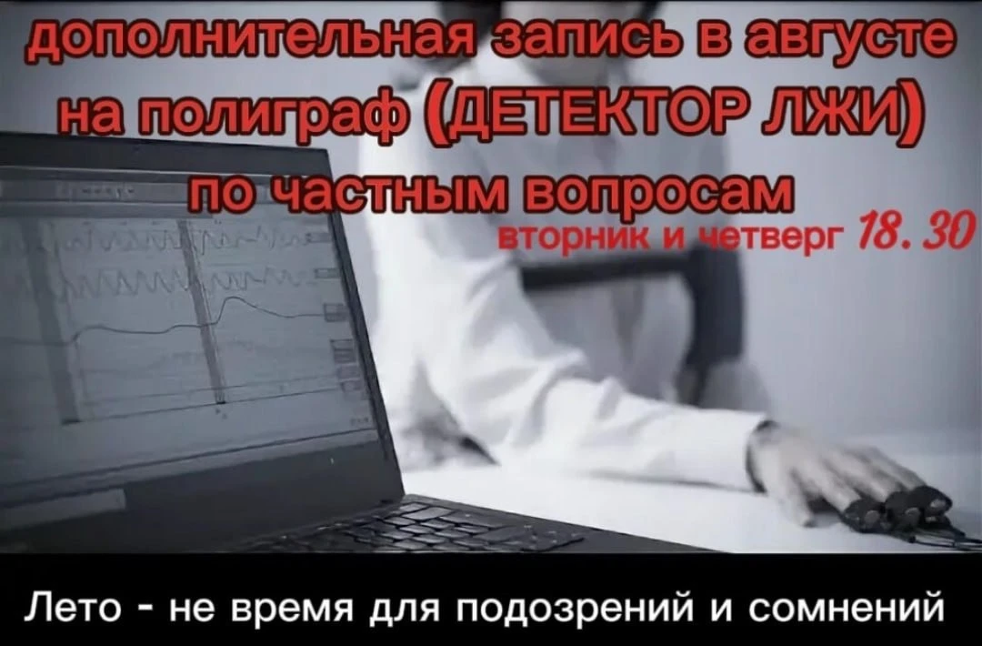 - ВОССТАНОВЛЕНИЕ ДОВЕРИЯ В ОТНОШЕНИЯХ (в т.ч. подозрение в изменах);

- ВЫЯВЛЕНИЕ ПРИЧАСТНЫХ/НЕПРИЧА