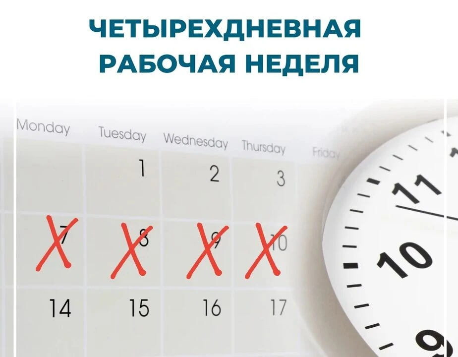 ⚡️Минтруд разрешил россиянам работать всего 4 дня в неделю 

Устанавливать такой режим компании смог