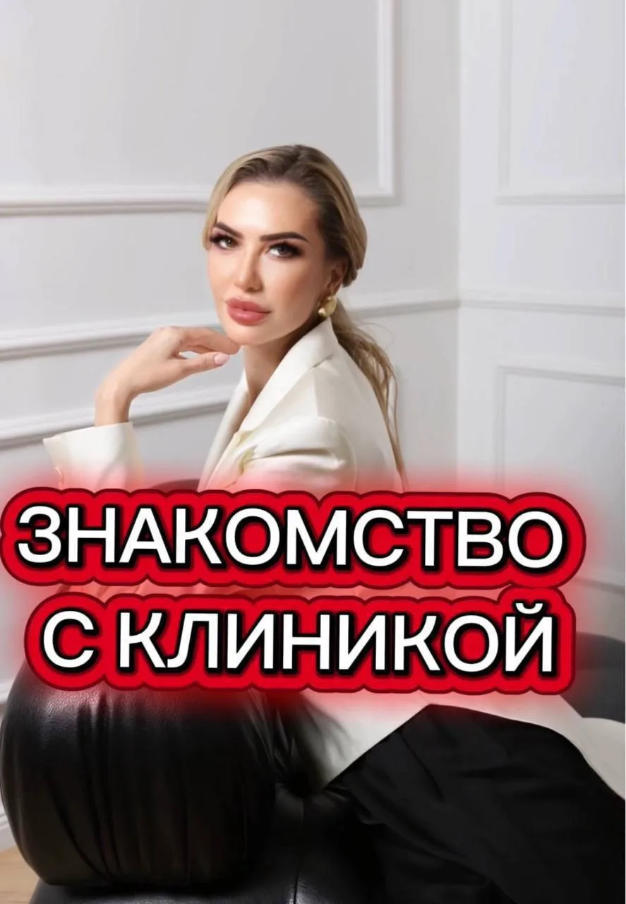 ❗️ДЛЯ ВАС ПОДАРОК от LeDi clinic 

Севастополь и Симферополь 

Мы ещё не знакомы, давайте знакомитьс