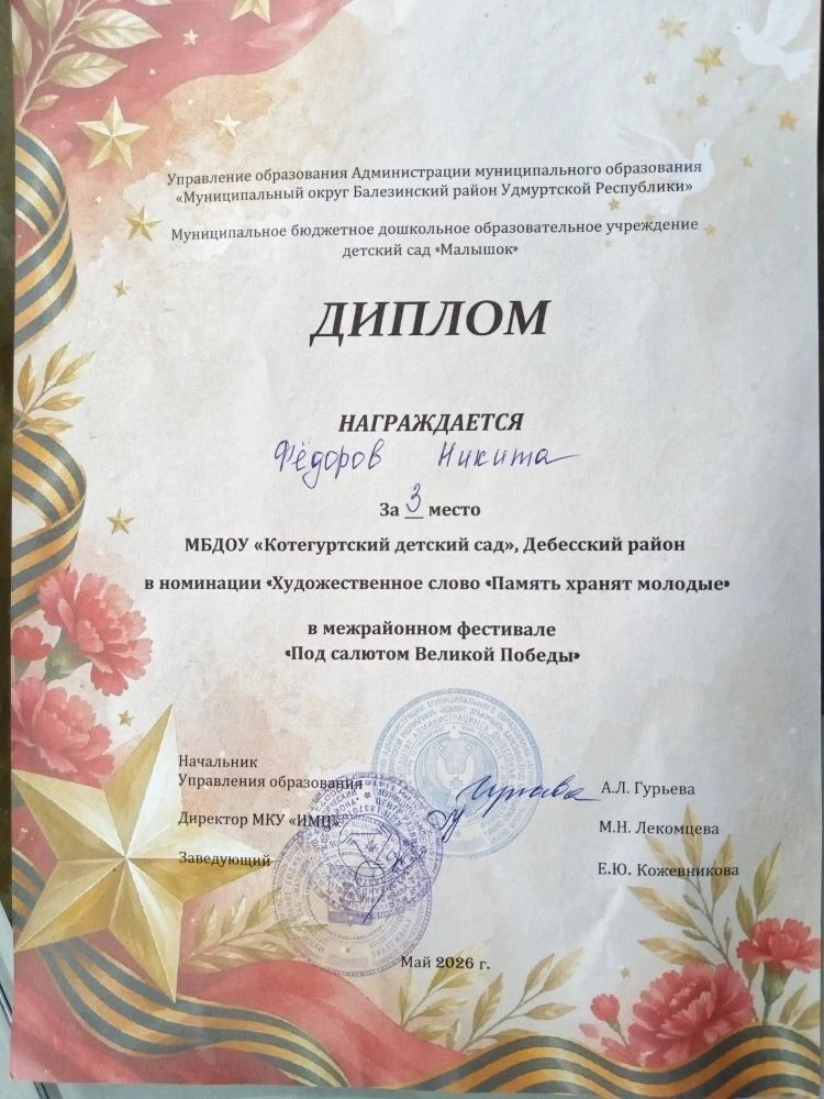 8 мая, в преддверии 81-й годовщины Великой Победы, в детском саду «Малышок» п. Балезино прошел межра