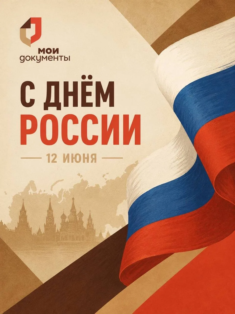 🇷🇺 Сегодня, 12 июня, мы празднуем День России — дату, которая наполняет сердца гордостью за нашу в