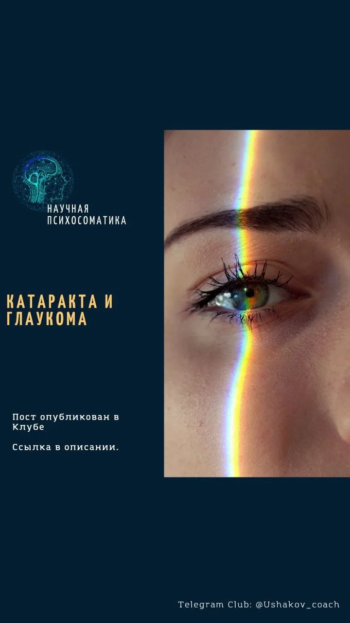 ❓Запрос:  Мужчина 1 правый глаз не видит. Левый глаукома и катаракта. Зрительный нерв болеет. почему