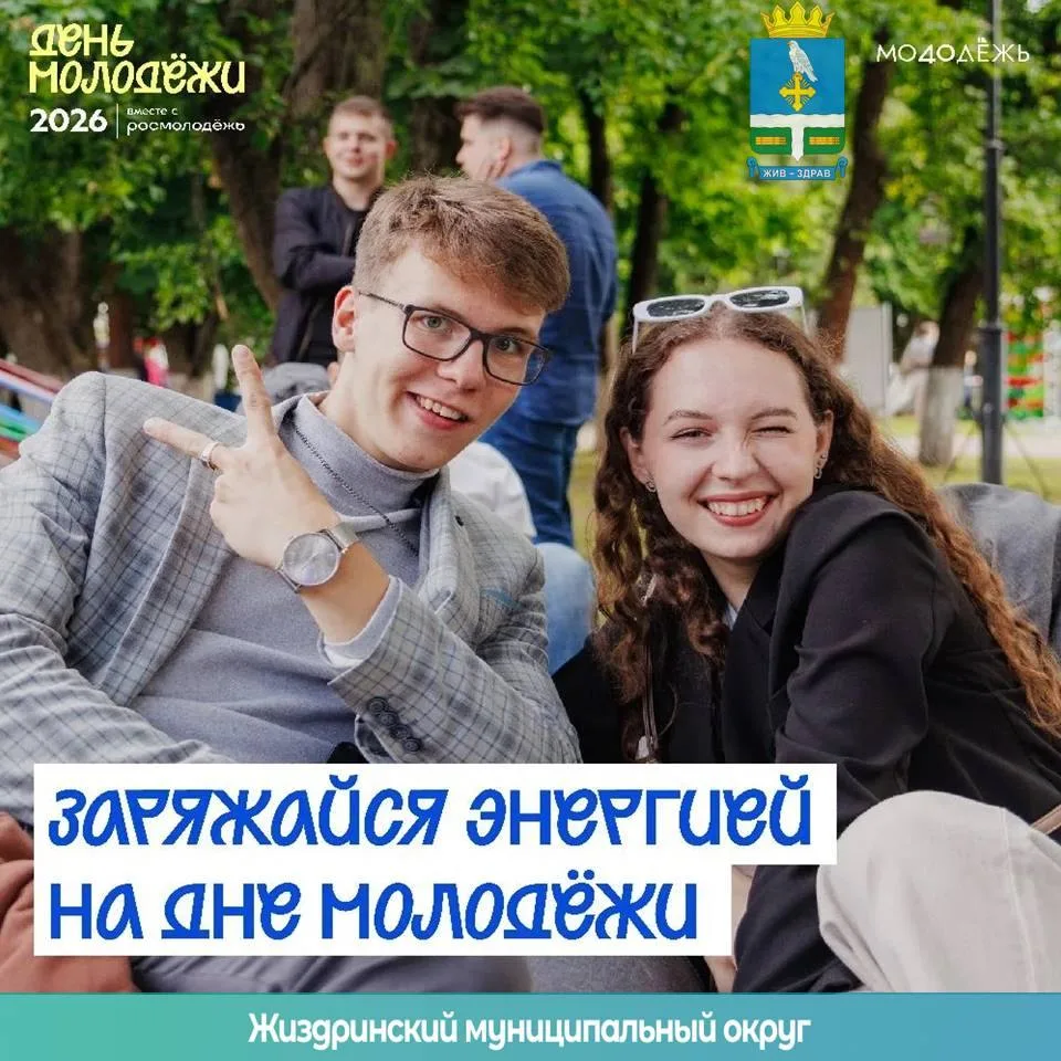 Летний, молодёжный, твой! 

🔥 И всё это про День молодёжи, который скоро отпразднует вся страна!

☀