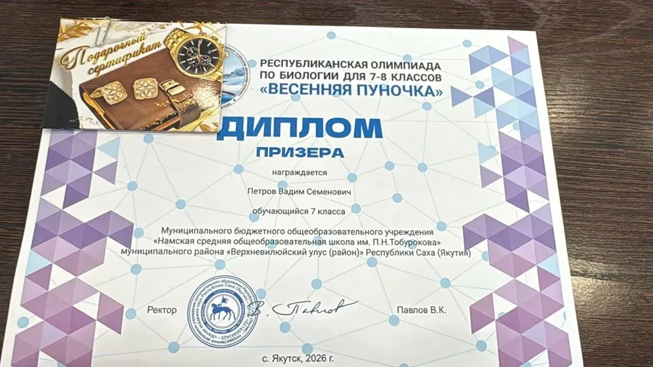Оскуолабыт 7 кылааһын үөрэнээччитэ Петров Вадим улуустааҕы биология олимпиадатыгар 1 м. ылан,  кулун