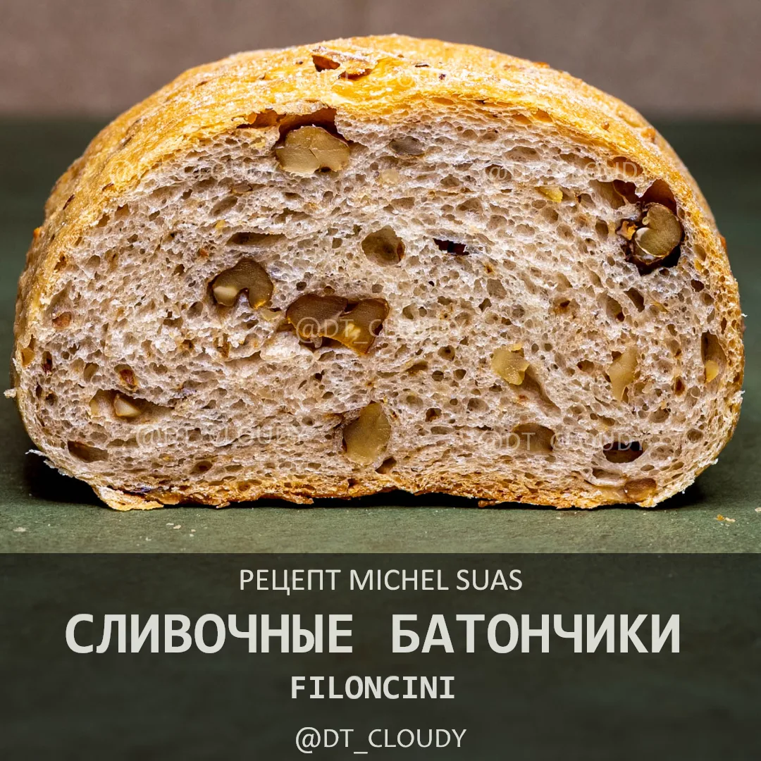 Отработал рецет очень популярных итальянских булочек - филончини. Мягкие сливочные батончики с грецк