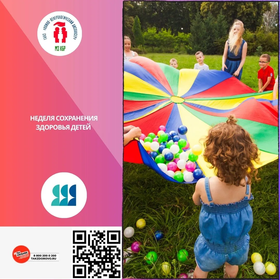 Открываем неделю: почему детское здоровье — главный приоритет?
👶 Здоровье ребёнка — это не подарок 