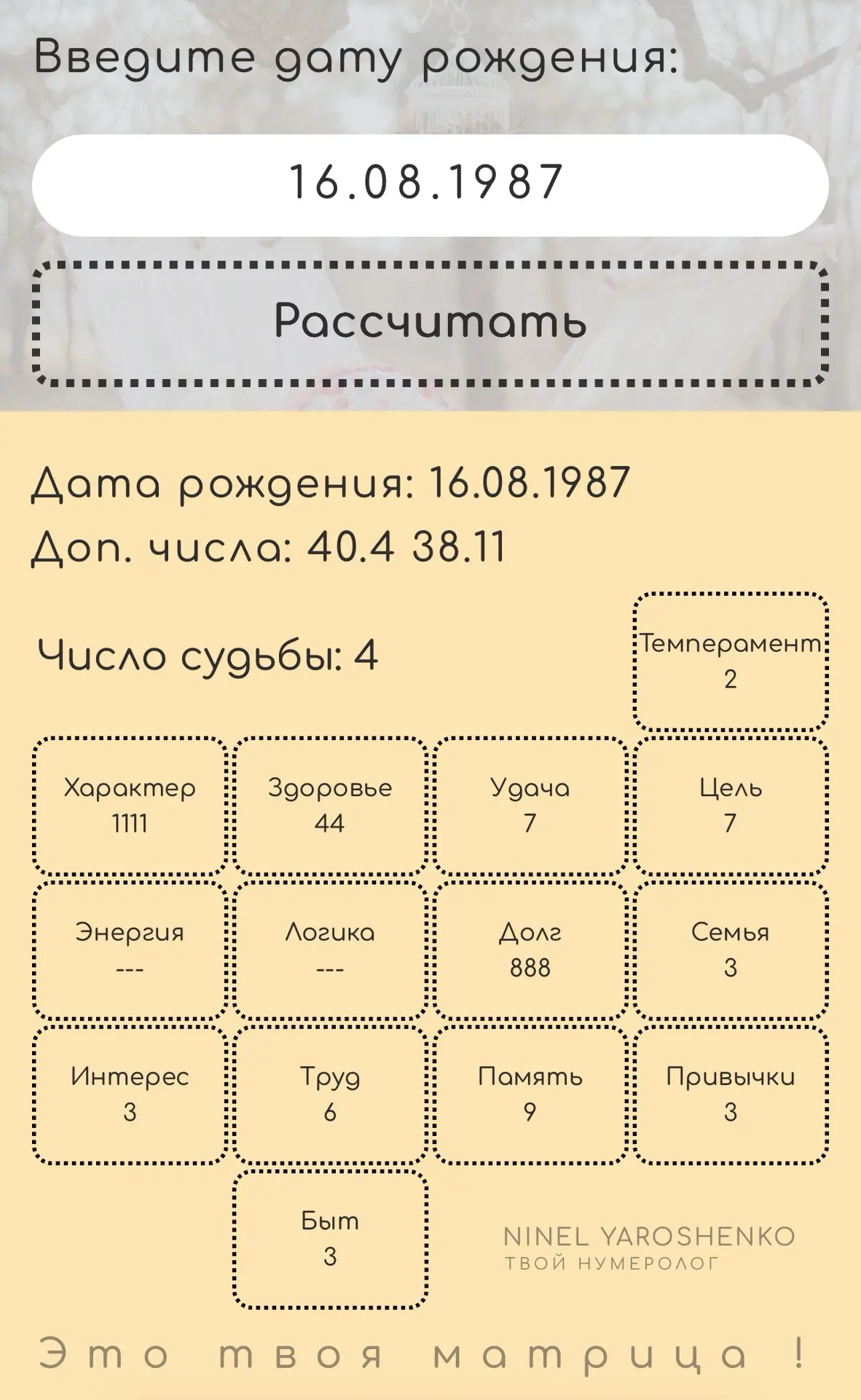 Рубрика: ЭКСПРЕСС-КОНСУЛЬТАЦИЯ НУМЕРОЛОГА

❓Вопрос: У меня вопрос в самореализации, карьере, деле, к