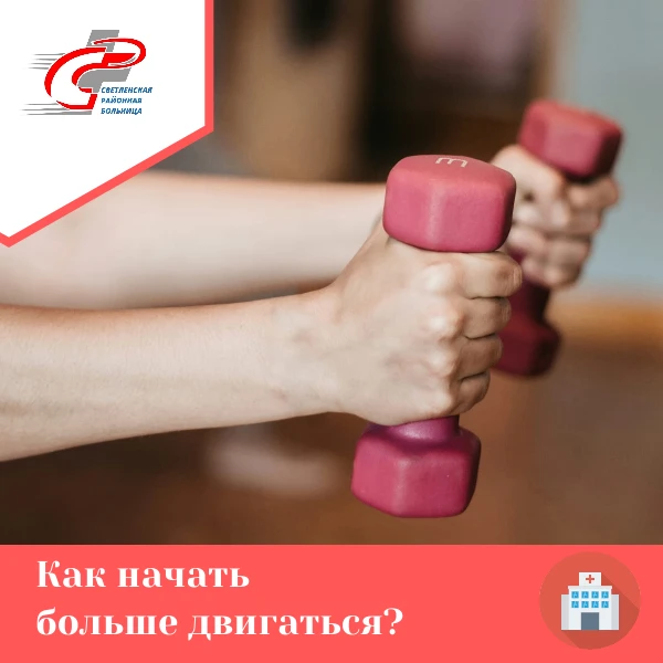 Идеальная физическая активность, какая она? Ответ простой – подходящая именно вам и достаточная для 