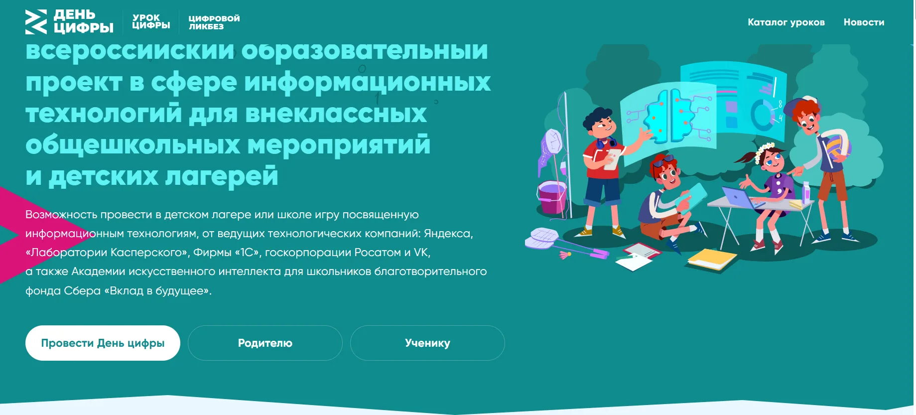 Информирует о проведении в летний период всероссийского образовательного проекта в сфере информацион