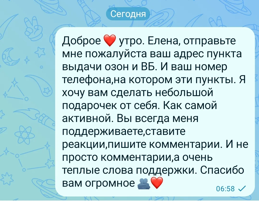 Как и обещала 🫂выбрала среди вас- самую активную. Елена,пишет комментарии под каждым моим постом. О