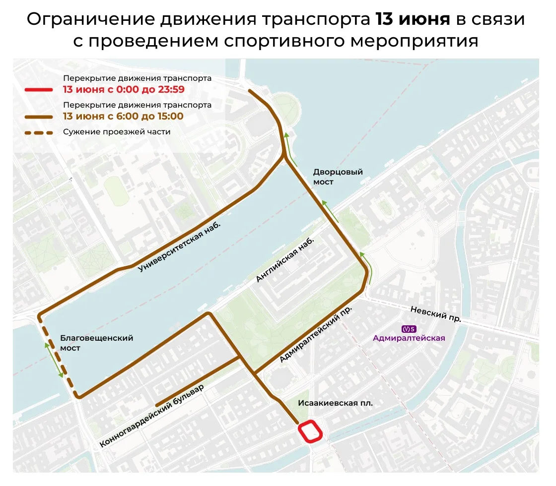 Уважаемые петербуржцы и гости города! В связи с проведением спортивного мероприятия «Санкт-Петербург