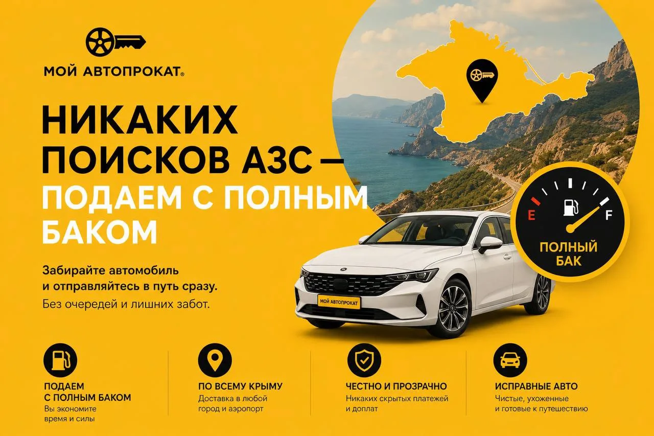 ⚡️Не ищите топливо — мы уже позаботились об этом

Пока многие тратят время на поиски АЗС, наши клиен