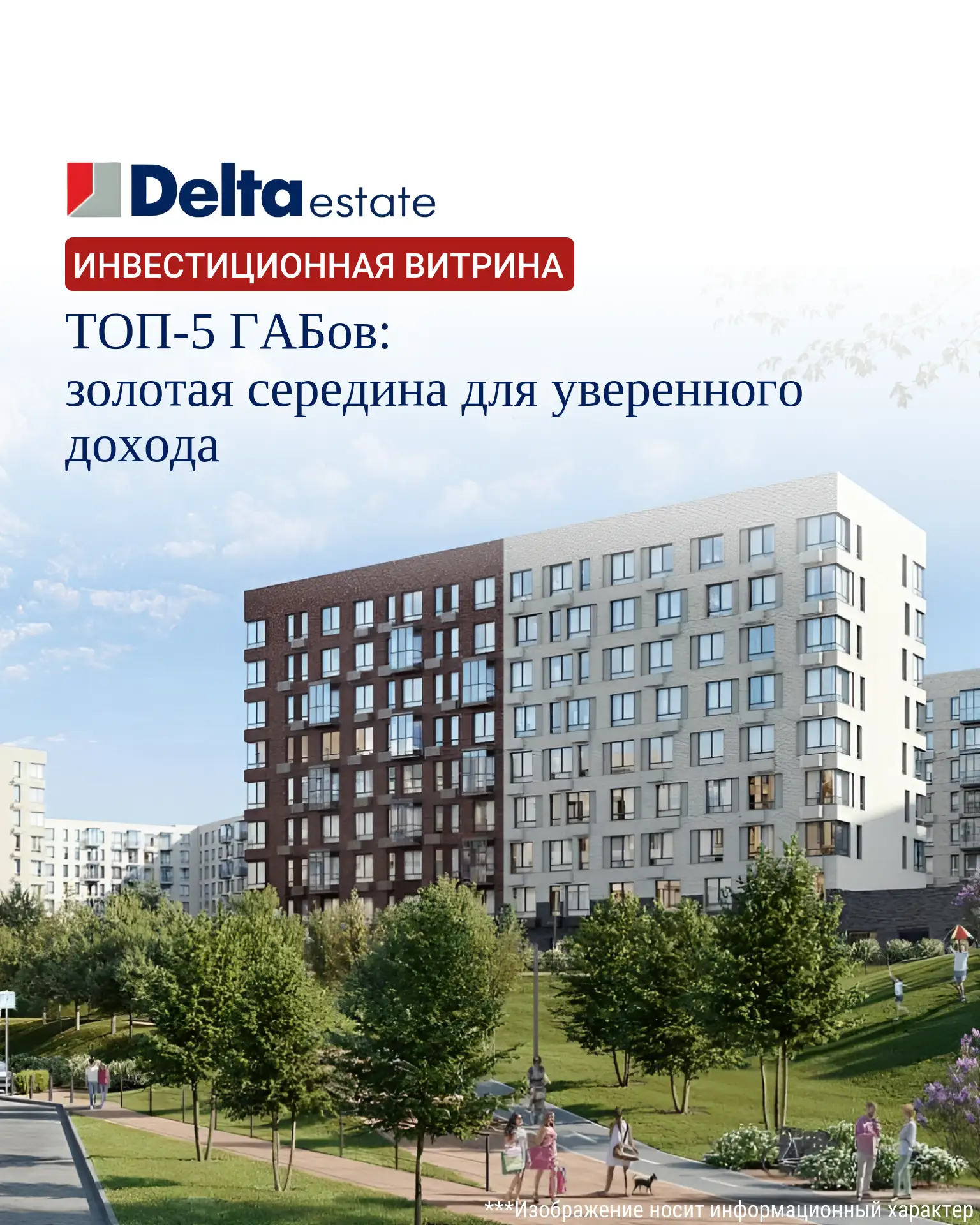 ТОП‑5 ГАБов: золотая середина для уверенного дохода

Сегодня мы подготовили подборку объектов средне