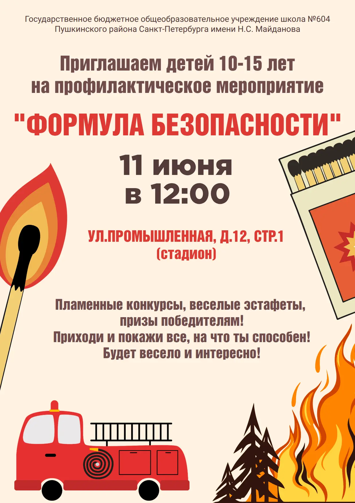 Ждем всех! Будет жарко!