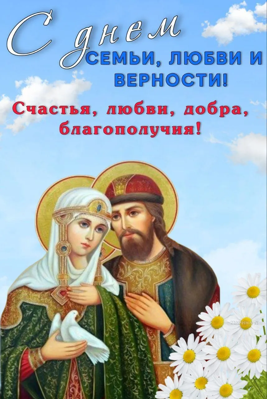 День семьи, любви и верности — всероссийский праздник, который отмечается ежегодно 8 июля🌼🌼Он приу