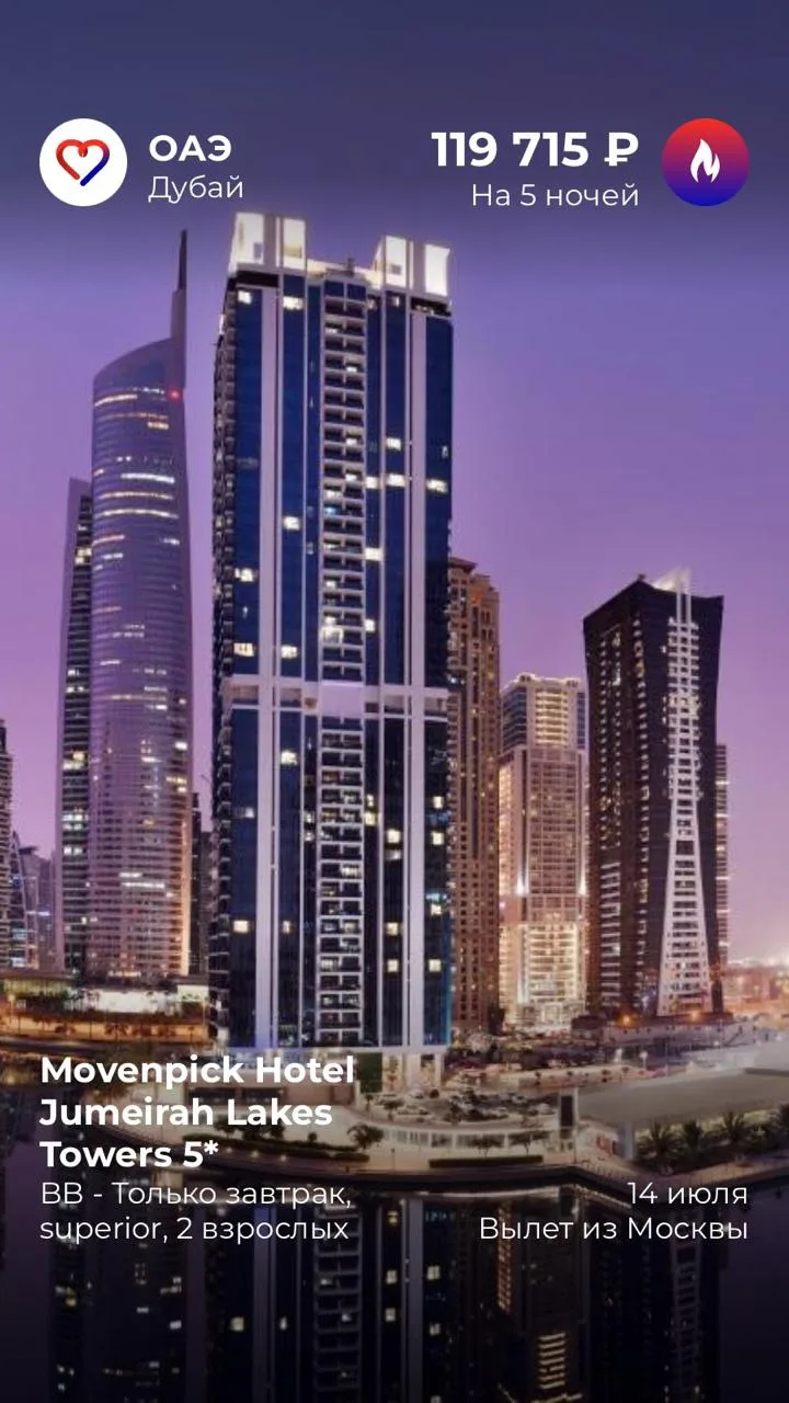 Доброе утро! ☀️☕️

ОАЭ 🇦🇪 с вылетом из Москвы ✈️

Забронировать, подобрать тур ⬇️
📱+79182996667 М