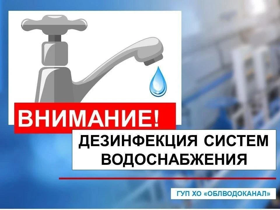 ❗️ ОБЪЯВЛЕНИЕ О ДЕЗИНФЕКЦИИ СИСТЕМ ВОДОСНАБЖЕНИЯ В НОВОТРОИЦКОМ МУНИЦИПАЛЬНОМ ОКРУГЕ

Уважаемые абон