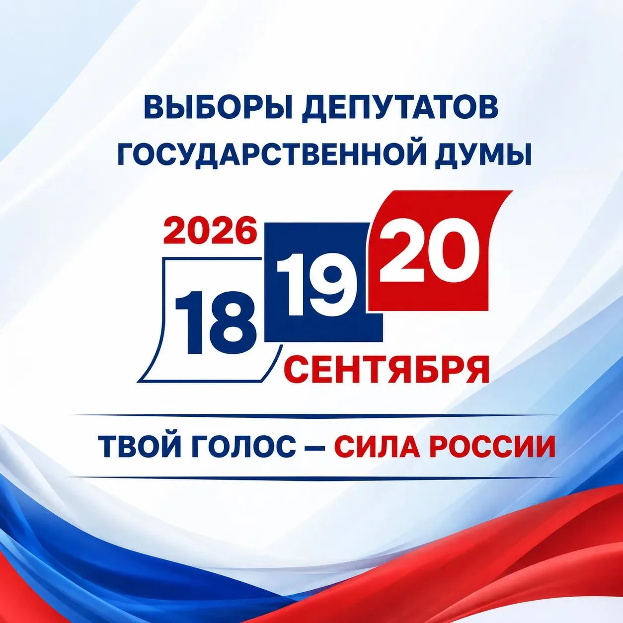С 18 по 20 сентября в Кузбассе пройдут выборы депутатов Государственной Думы Российской Федерации.

