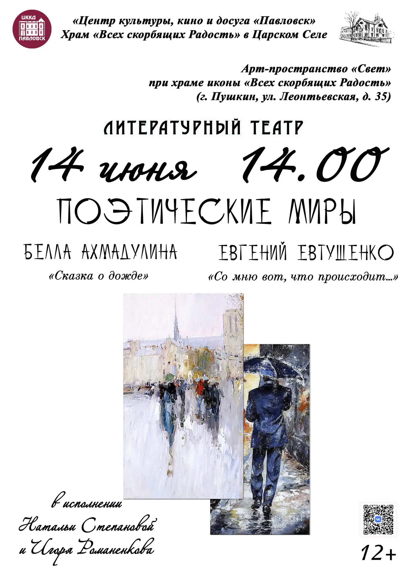 🎭Друзья, наш Литературный театр приглашает вас окунуться в особую, трепетную атмосферу 14 июня в 14