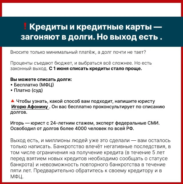 ❗️Кредиты и кредитные карты — загоняют в долги. Но выход есть .

Если доход резко упал и платить объ