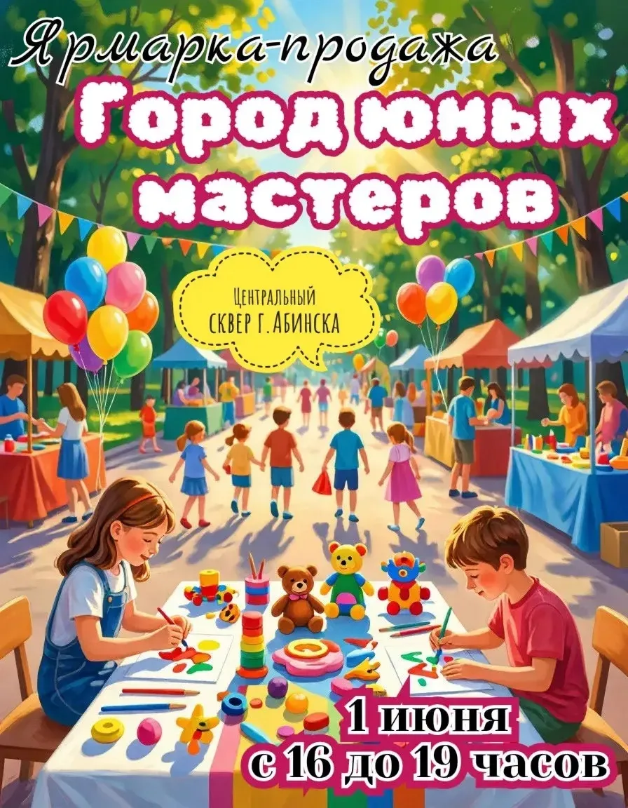 ☀️Уважаемые ребята и родители!

Приглашаем всех творческих детей принять участие в ярмарке-продаже «