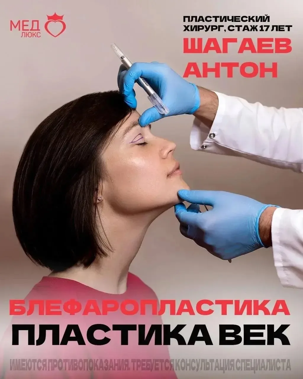 Блефаропластика – это возможность вернуть глазам свежесть, убрать нависшие веки, мешки под глазами, 